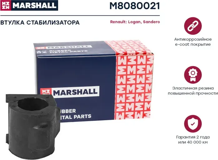 Втулка стабилизатора (Marshall). Артикул M8080021