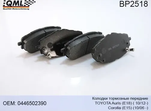 BP2518 КОЛОДКИ ТОРМОЗНЫЕ ПЕРЕДНИЕTOYOTA AURIS (E18), 10/12 - COROLLA (QML) QML. Артикул BP2518