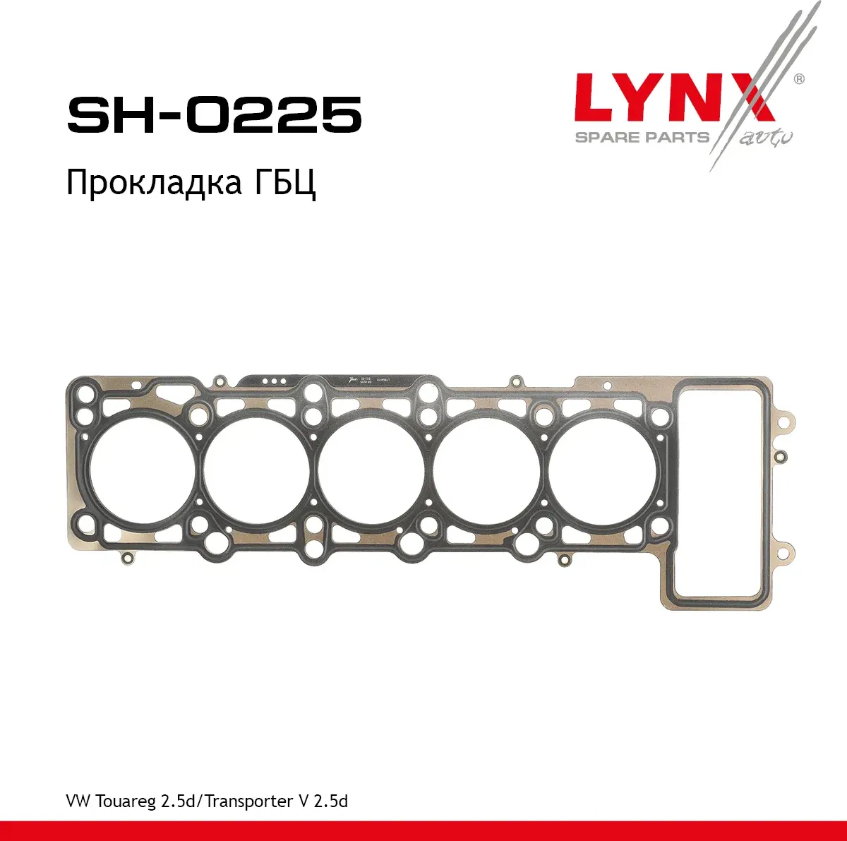 Прокладка ГБЦ (Lynxauto). Артикул SH0225