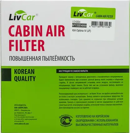 Фильтр салона (Livcar). Артикул LCK0004