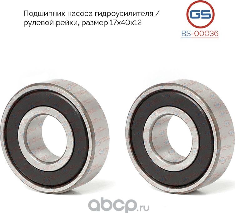 Подшипник насоса гидроусилителя / рулевой рейки размер 17x40x12 Honda Civic 1998 (GS). Артикул BS00036