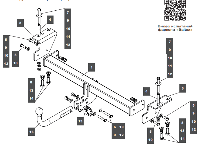 Фаркоп Baltex для Haval Jolion 2021-2026. Артикул 289199