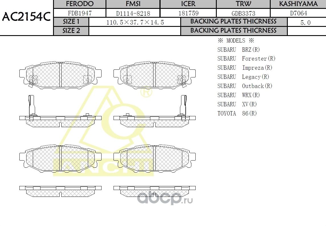 Тормозные колодки (Anchi) Anchi. Артикул AC2154C