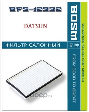 ФИЛЬТР САЛОНА BOSM BFS-12932 DATSUN 27277-5PA0D Bosm. Артикул BFS12932
