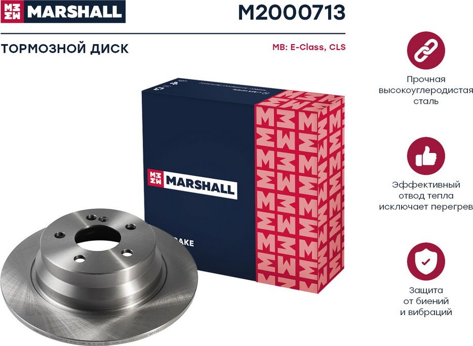 Тормозной диск задн. MB E-Class (W211, W212) 02- / CLS (C218) 11- () (Marshall). Артикул M2000713