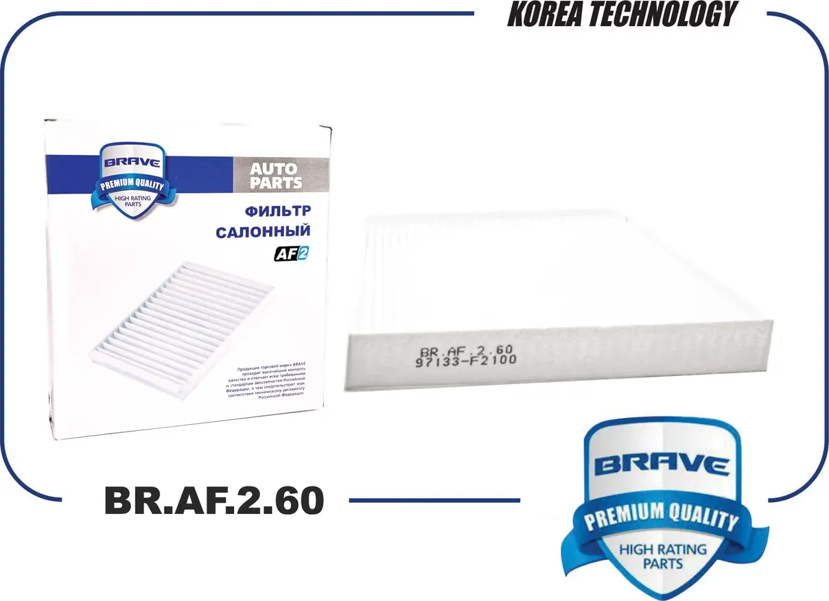 Фильтр салонный (Brave). Артикул BRAF260
