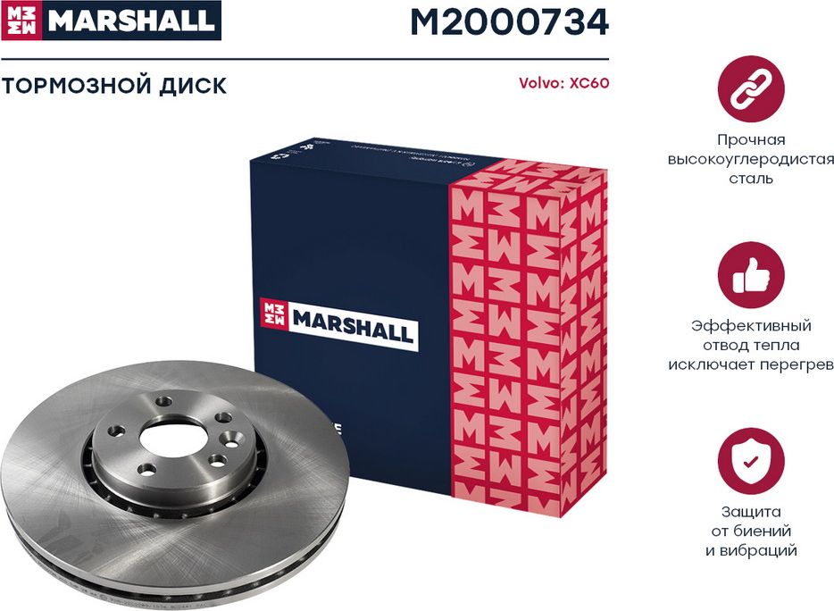 Диск тормозной (Marshall). Артикул M2000734