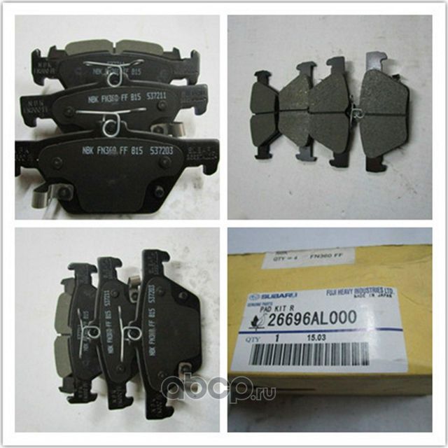 Тормозные колодки Subaru. Артикул 26696AL000