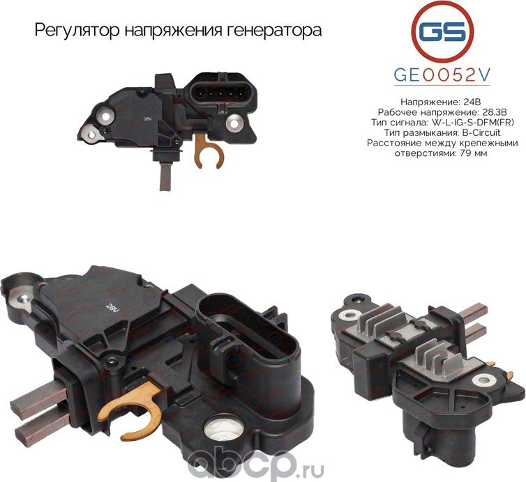 Регулятор напряжения генератора (GS). Артикул GE0052V