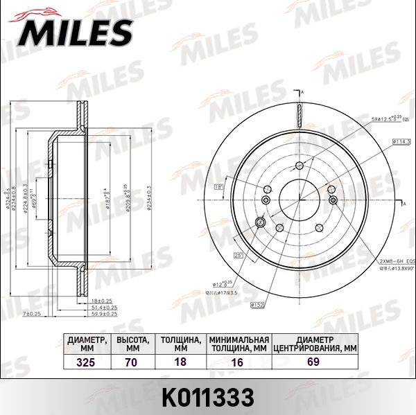 Тормозной диск Miles. Артикул K011333