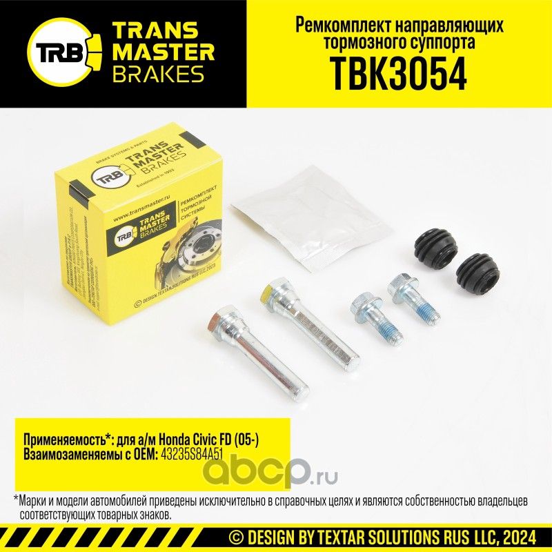 Ремкомплект направляющих тормозного суппорта, HONDA CIVIC FD 05-, задняя ось, d.10 мм (Transmaster). Артикул TBK3054