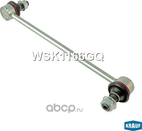 Стойка стабилизатора Krauf. Артикул WSK1166GQ