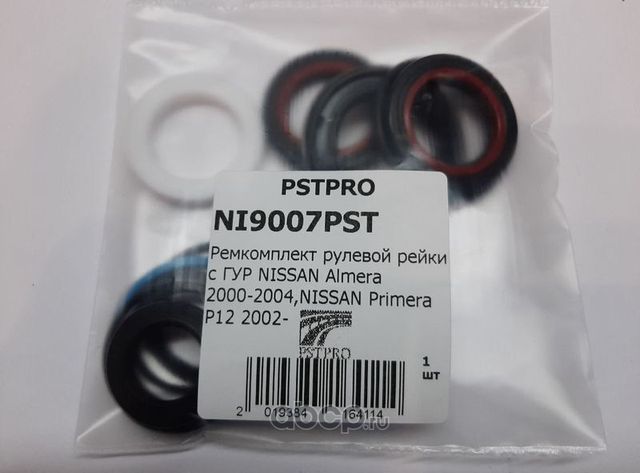 Ремкомплект рулевой рейки с ГУР NISSAN Almera 2000-2004,NISSAN Primera P12 2002 (Pstpro). Артикул NI9007PST