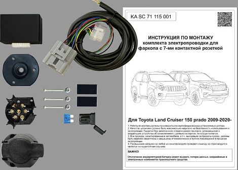 Штатная электрика фаркопа Концепт Авто 7-контактная для Toyota Land Cruiser Prado 150 2009-2021. Артикул KA SC 71 115 001