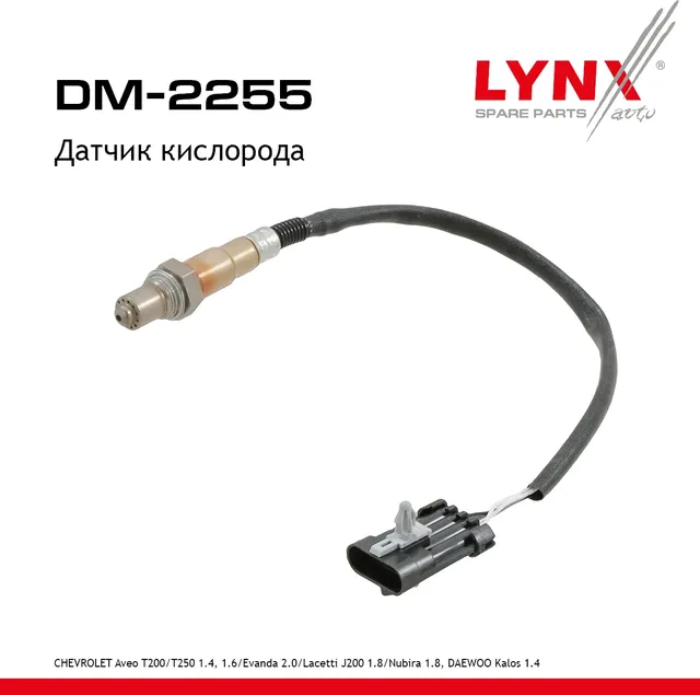 Датчик кислорода (Lynxauto). Артикул DM2255
