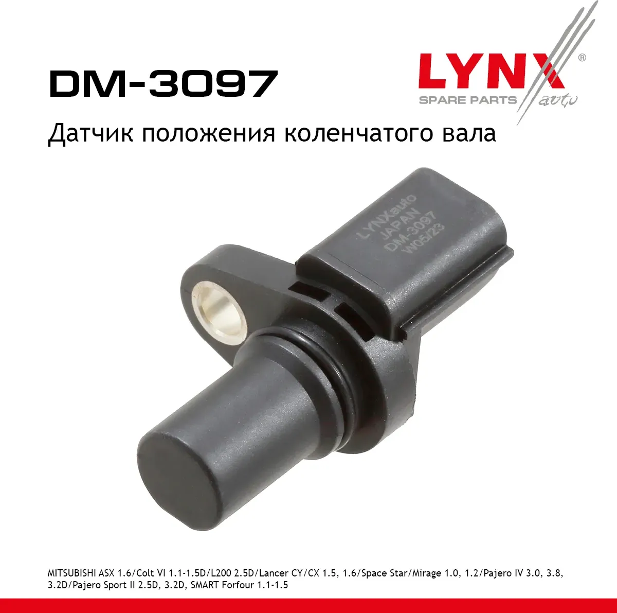 Датчик положения коленчатого вала (Lynxauto). Артикул DM3097