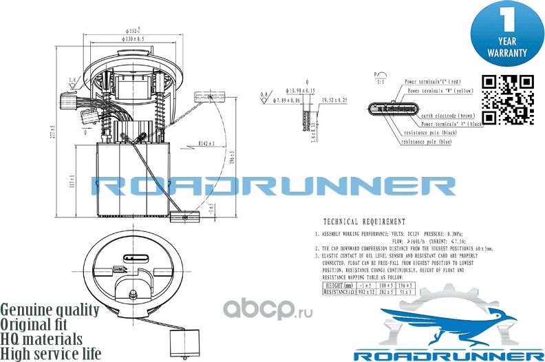 Насос топливный электрический в сборе (Roadrunner) Roadrunner. Артикул RR6025FPA