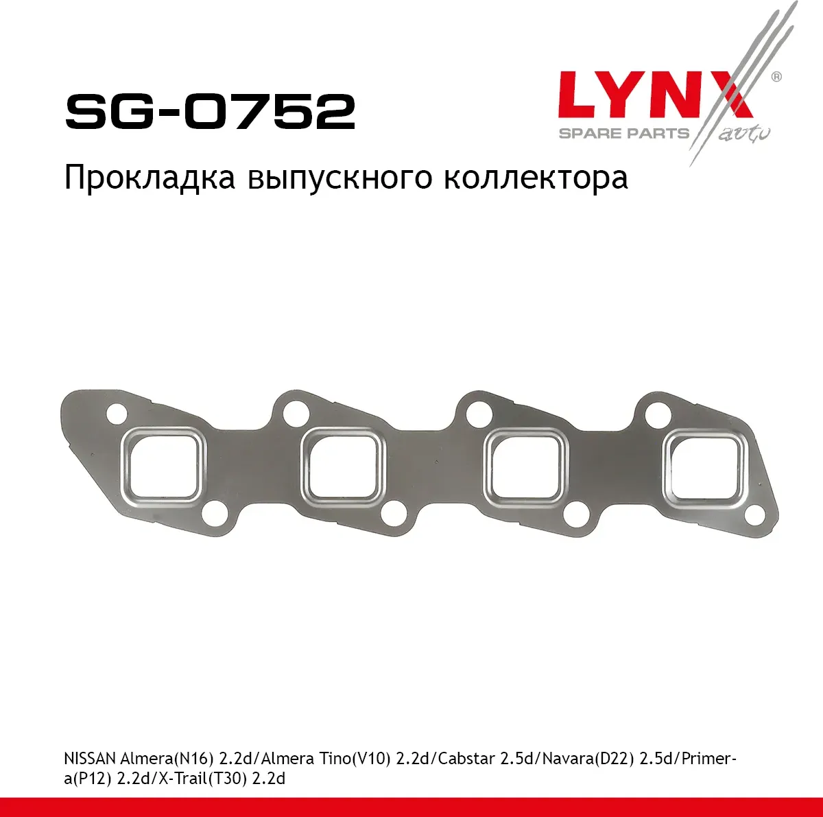 Прокладка выпускного коллектора (Lynxauto). Артикул SG0752