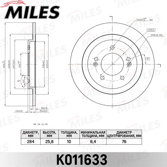 Тормозной диск Miles. Артикул K011633