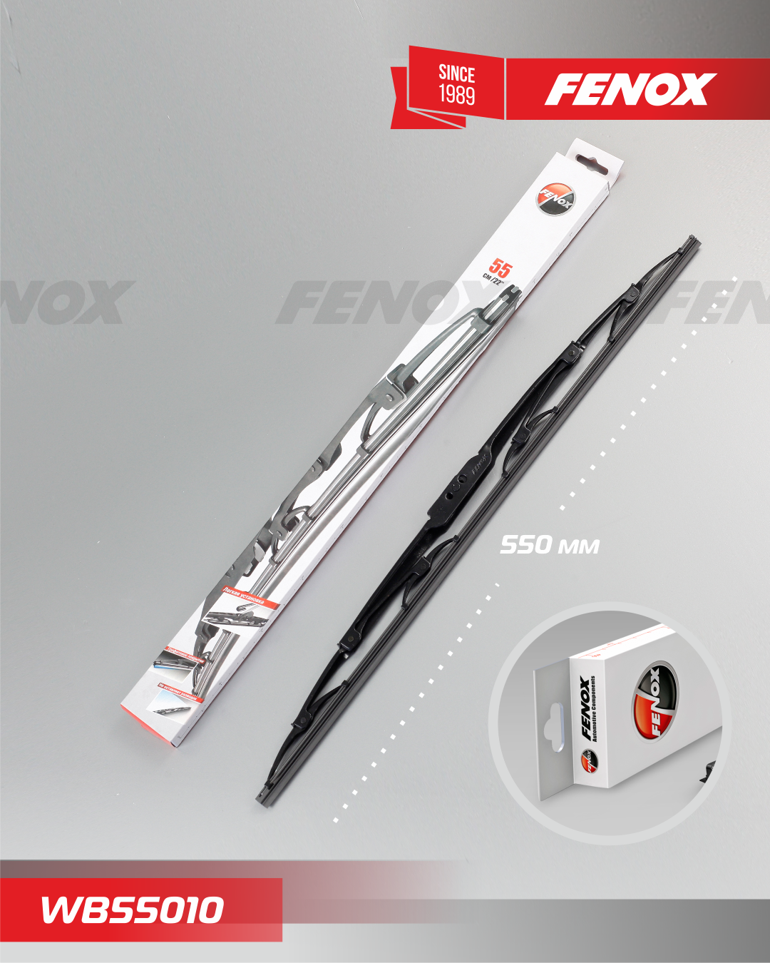 Щетка стеклоочистителя (дворник) Fenox. Артикул WB55010