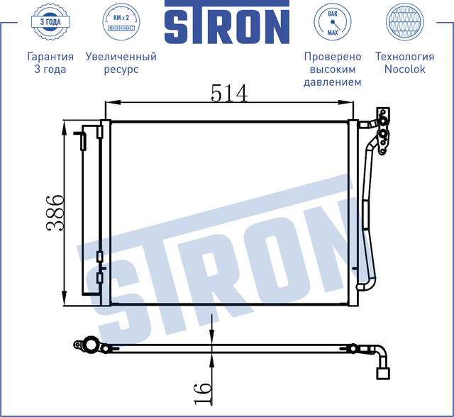 Радиатор кондиционера Stron. Артикул STC0119