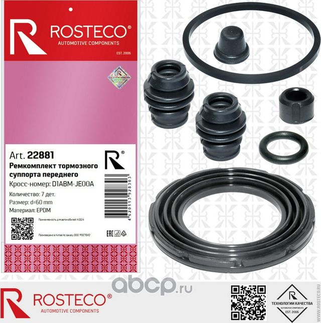 Ремкомплект суппорта переднего MAZDA, NISSAN, RENAULT(Akebono D60mm, 7 деталей E (Rosteco). Артикул 22881
