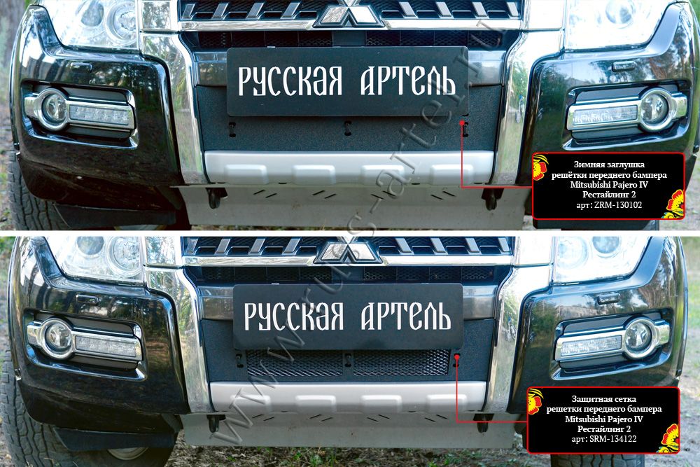 Защитная сетка и заглушка Русская Артель решетки переднего бампера для Mitsubishi Pajero IV рестайлинг 2014-2026. Артикул SRM-134132