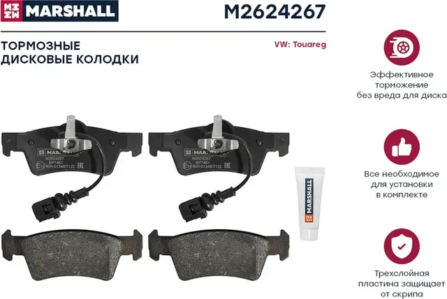 Тормозные колодки дисковые задние VW Touareg I 02- () (Marshall). Артикул M2624267