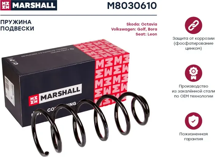 Пружина подвески передн. Seat Leon I 98-/Skoda Octavia I 96-/VW Bora 98-/Golf IV (Marshall). Артикул M8030610