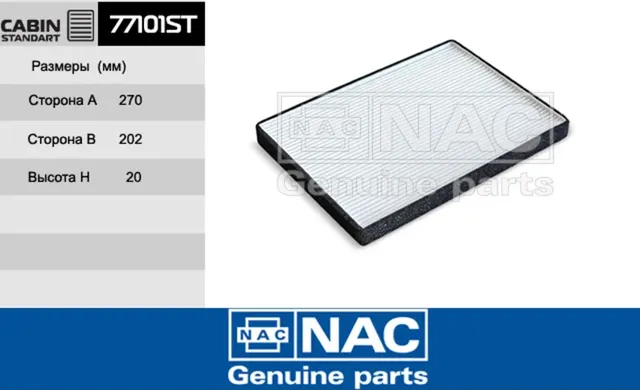 NAC Салонный фильтр SUZUKI  Grand Vitara New NAC. Артикул 77101ST