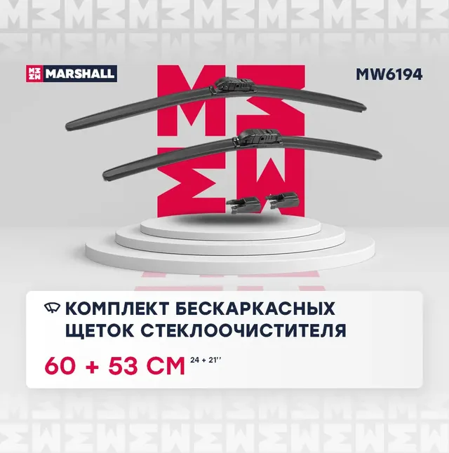 Комплект бескаркасных щеток стеклоочистителя Marsh (Marshall). Артикул MW6194