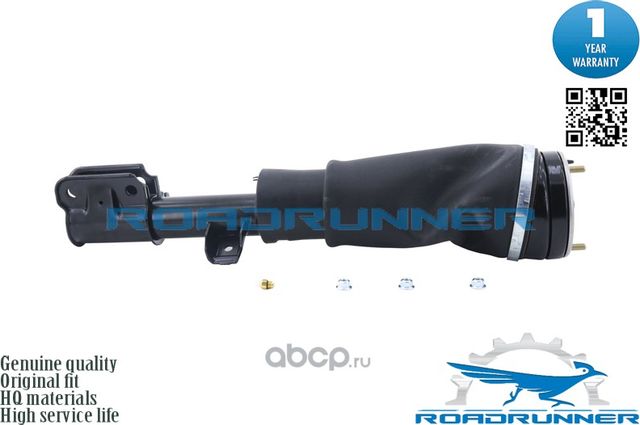 Амортизатор пневмоподвески (Roadrunner). Артикул RR41133AS