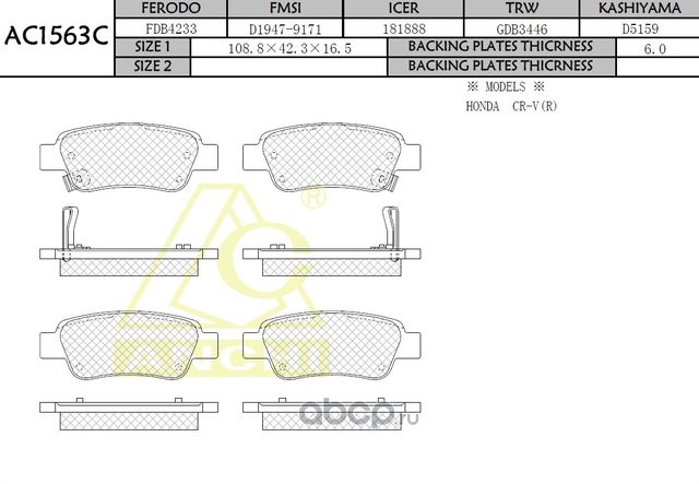 Тормозные колодки (Anchi) Anchi. Артикул AC1563C
