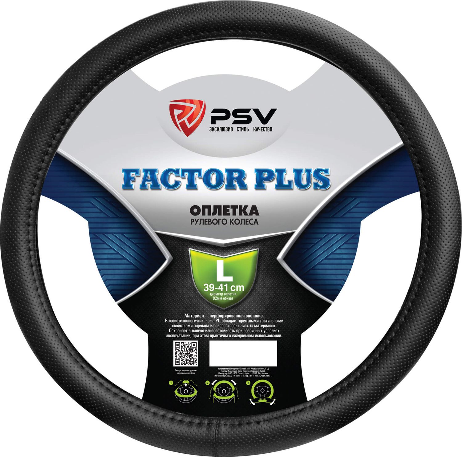 Оплётка на руль PSV Factor Plus (размер L, экокожа, цвет ЧЕРНЫЙ). Артикул 131098
