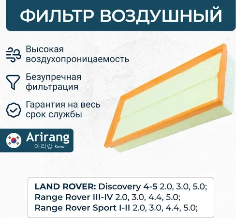 Фильтр воздушный (Arirang). Артикул ARG32-1563