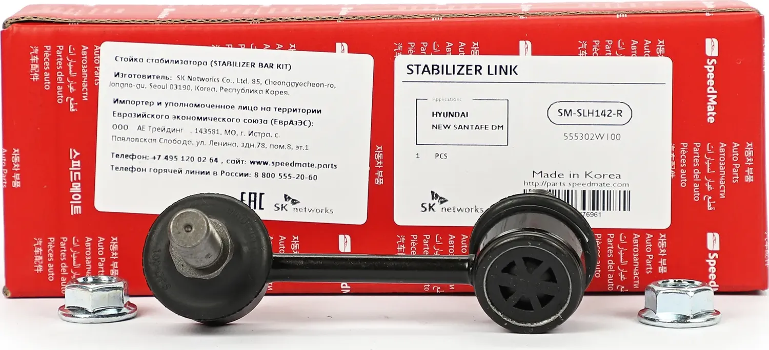 Тяга (Speedmate). Артикул SMSLH142