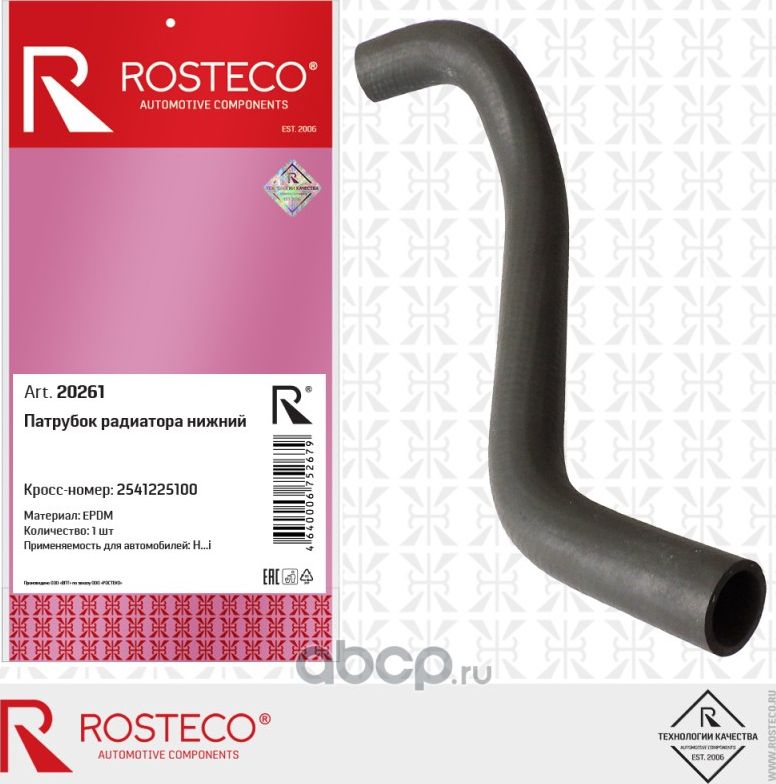 Патрубок системы охлаждения резиновый (Rosteco). Артикул 20261