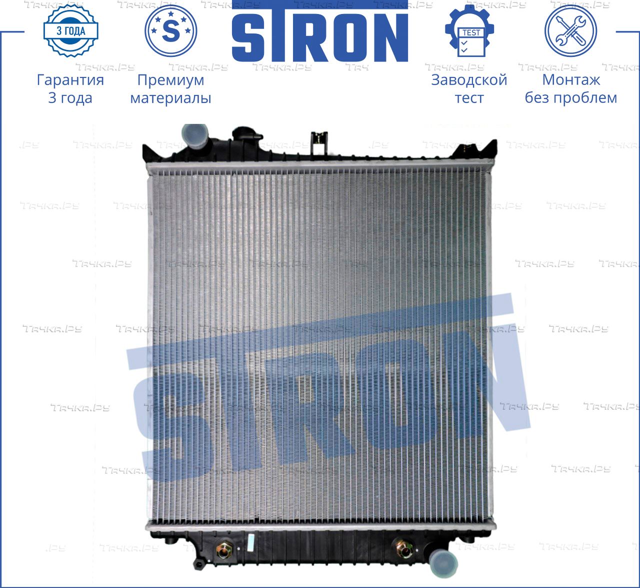 Радиатор охлаждения двигателя Stron. Артикул STR0047