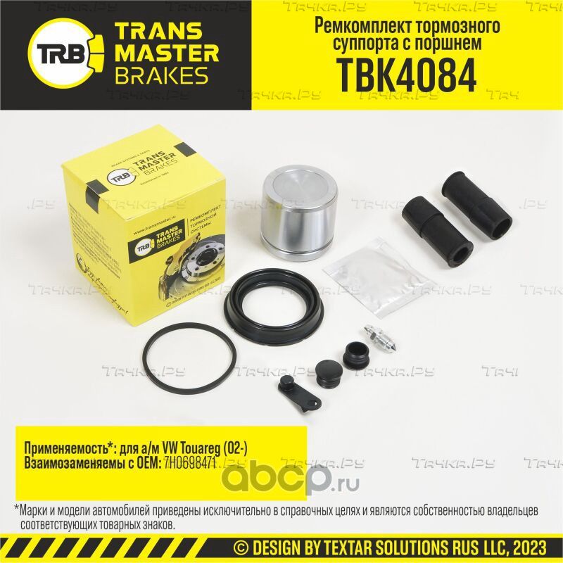 Ремкомплект суппорта TRANSMASTER TBK4084. Артикул TBK4084