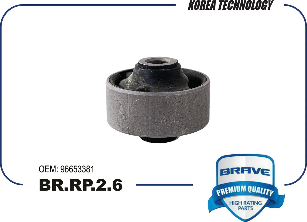 Сайлентблок рычага подвески (Brave). Артикул BR.RP.2.6