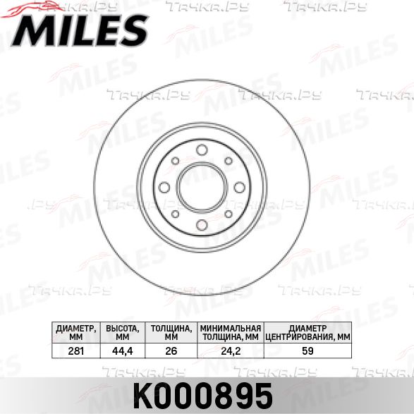 Тормозной диск Miles передний для Alfa Romeo MiTo I 2008-2018. Артикул K000895