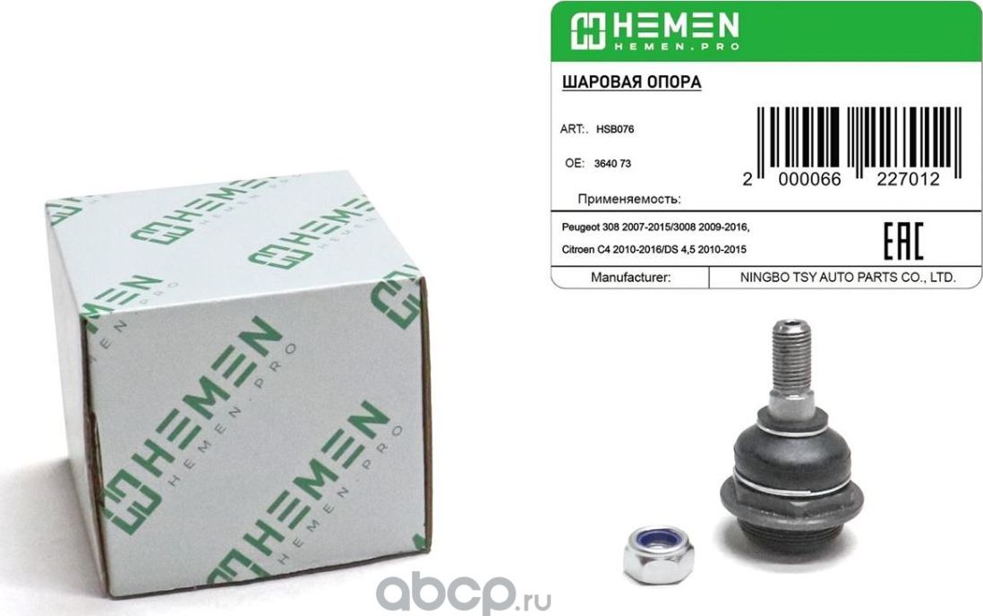 Опора шаровая BMW X5 99- () (Hemen). Артикул HSB073