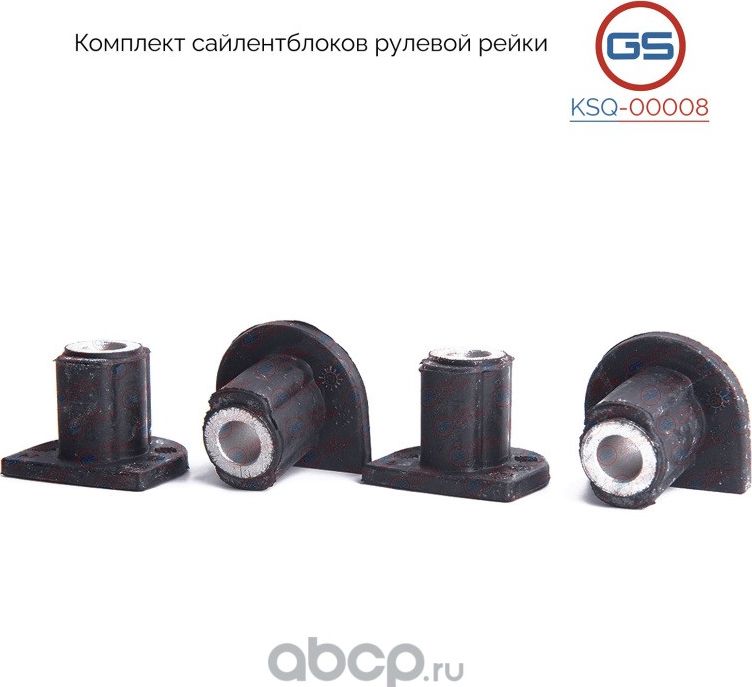 Комплект сайлентблоков рулевой рейки Mercedes ML 163 1998-2006 (GS). Артикул KSQ00008