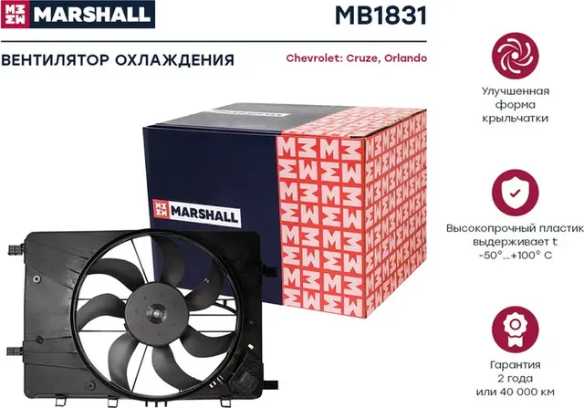 Эл. вентилятор охл. Chevrolet Cruze I 09- / Orlando I 10- () (Marshall). Артикул MB1831