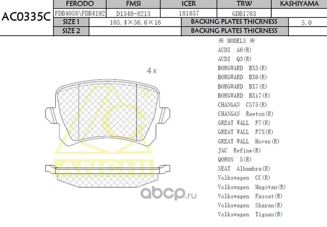 Тормозные колодки ANCHI AC0335C Anchi. Артикул AC0335C