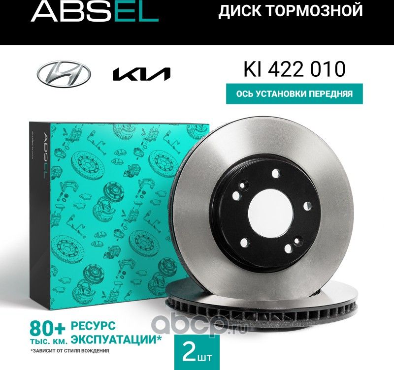 Диск тормозной передний (окрашенный) (Absel). Артикул KI422010
