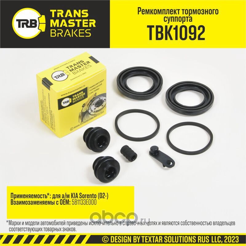 Ремкомплект тормозного суппорта, KIA SORENTO 02-, передняя ось, d.46 мм (Transmaster). Артикул TBK1092