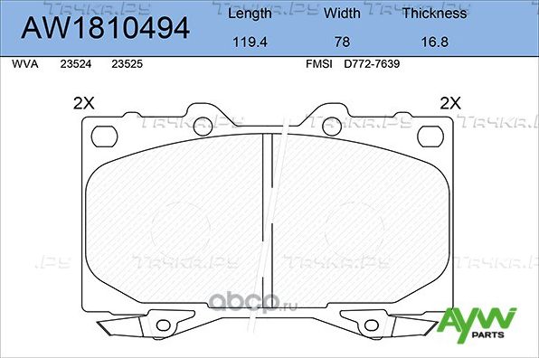 Колодки тормозные передние TOYOTA Land Cruiser 100 4.2-4.7 98>/Prado(J150) 3.0D- (Aywiparts). Артикул AW1810494