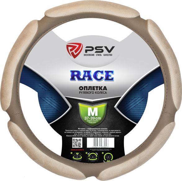 Оплётка на руль PSV Race (Puma) (размер M, алькантара, цвет БЕЖЕВЫЙ). Артикул 113824