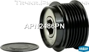 Шкив TOYOTA Avensis (07-),Corolla (07-) генератора (муфта обгонная) KRAUF Krauf. Артикул APN2486PN